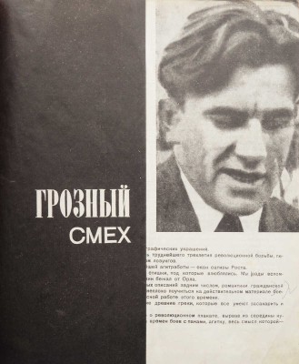 [Посмертное издание, подготовленное при жизни автором] Маяковский В. Грозный смех. Окна роста. М.; Л.: ГИХЛ, 1932.